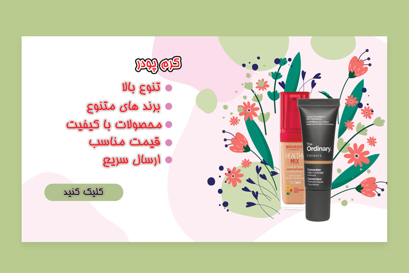 کرم پودر