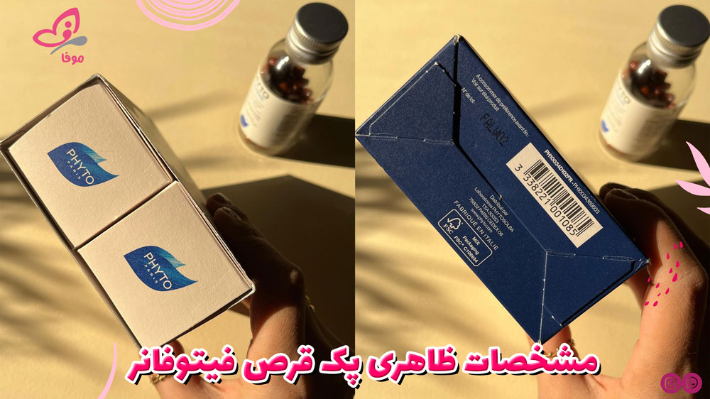 مشخصات ظاهری جعبه فیتو فانر اصل