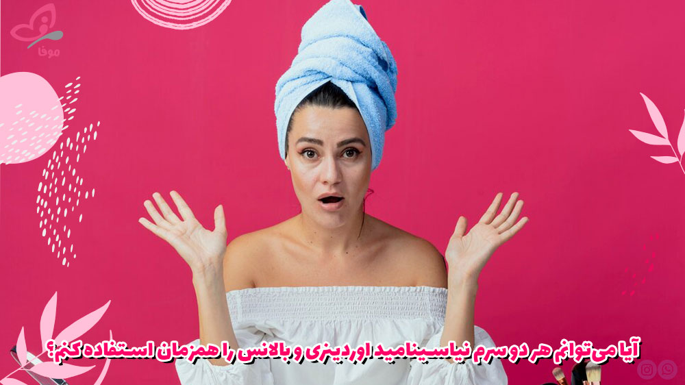 آیا میتوانم هر دو سرم نیاسینامید اوردینری و بالانس را همزمان استفاده کنم؟