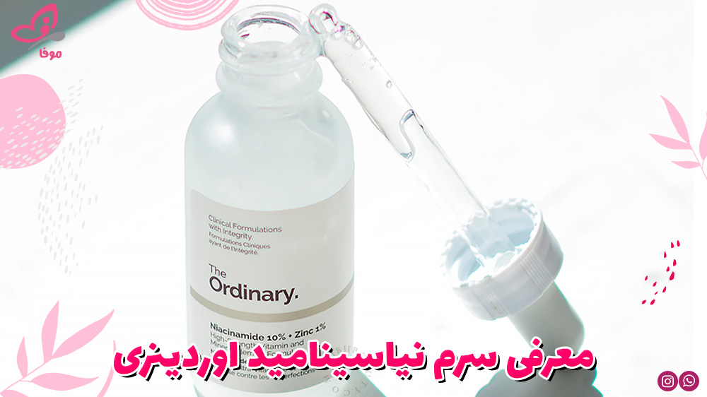 معرفی سرم نیاسینامید اوردینری