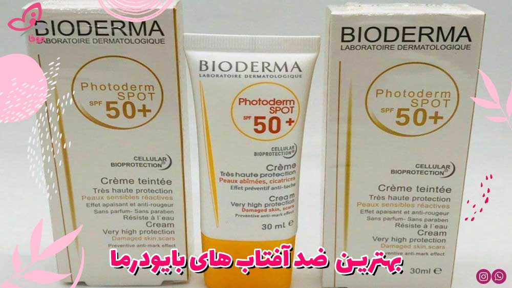 بهترین ضد آفتابهای بایودرما