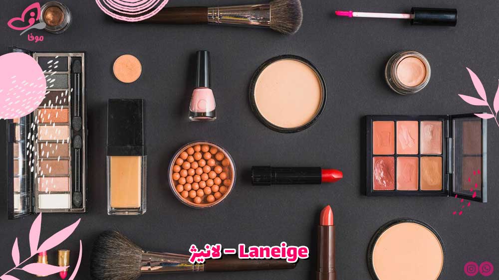 لانیژ – Laneige