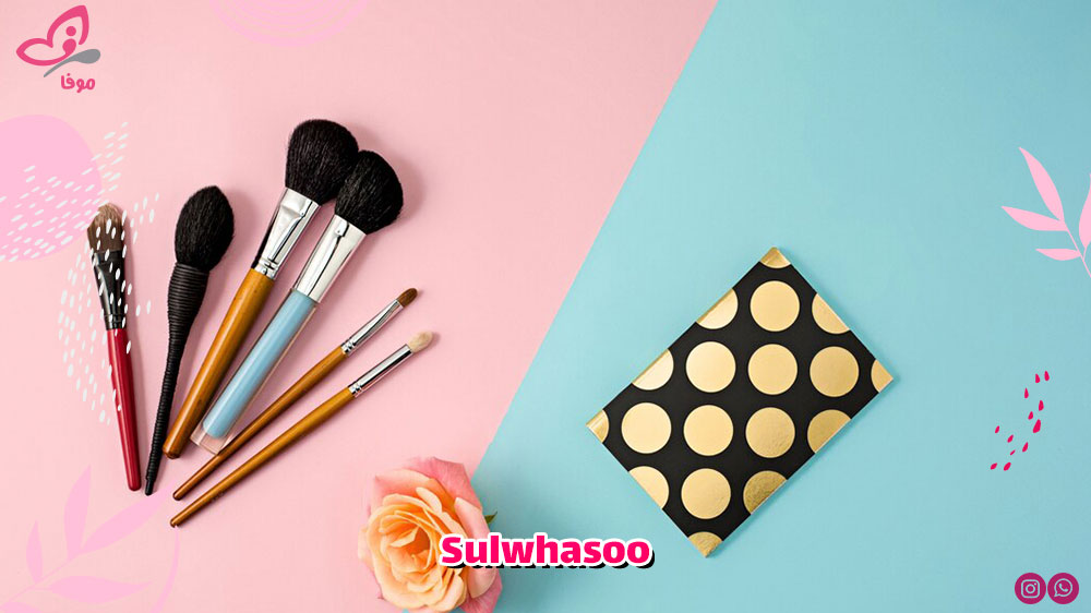 برند Sulwhasoo، یکی از برترین نام‌ها در لوازم آرایشی کره‌ای