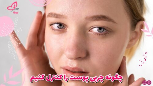 how to control oily skin